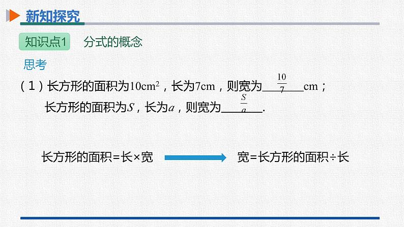 15.1.1从分数到分式 课件 人教版数学八年级上册05