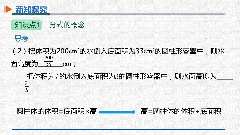 15.1.1从分数到分式 课件 人教版数学八年级上册06