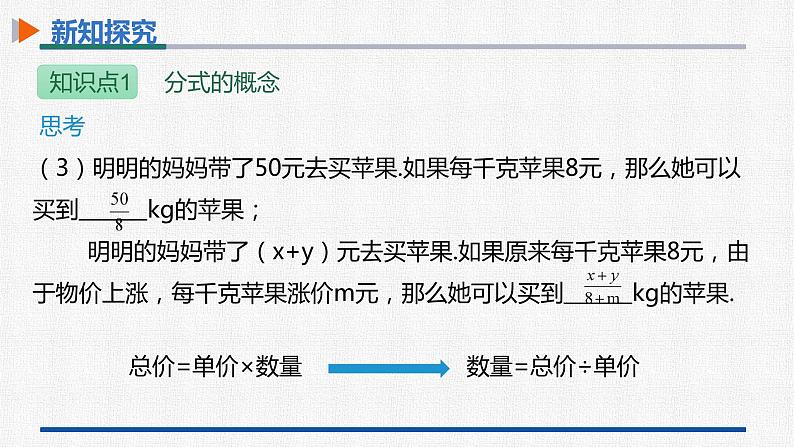 15.1.1从分数到分式 课件 人教版数学八年级上册07