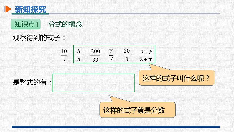 15.1.1从分数到分式 课件 人教版数学八年级上册08