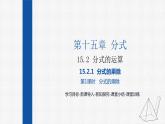 15.2.1第1课时分式的乘除 课件 人教版数学八年级上册