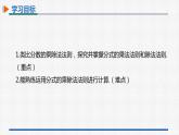 15.2.1第1课时分式的乘除 课件 人教版数学八年级上册