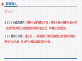 15.2.1第1课时分式的乘除 课件 人教版数学八年级上册