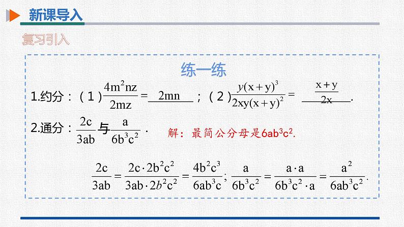 15.2.1第1课时分式的乘除 课件 人教版数学八年级上册05