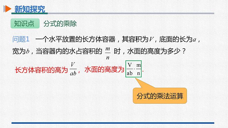 15.2.1第1课时分式的乘除 课件 人教版数学八年级上册06