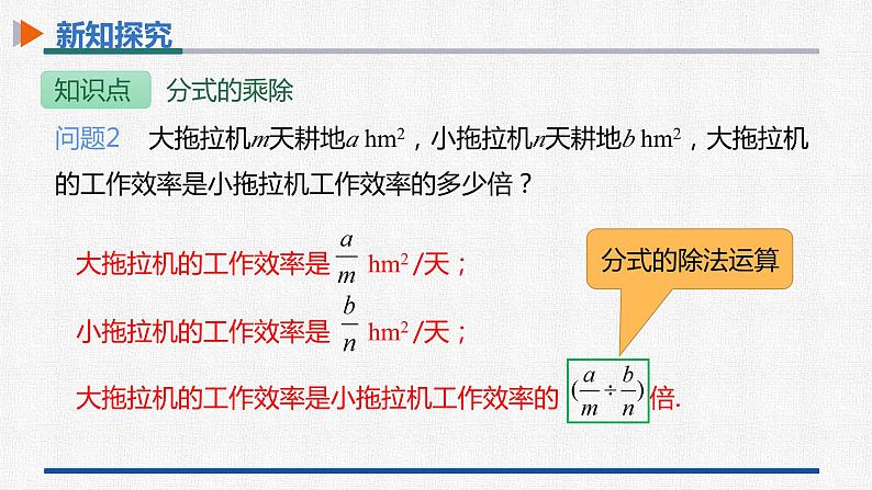 15.2.1第1课时分式的乘除 课件 人教版数学八年级上册07