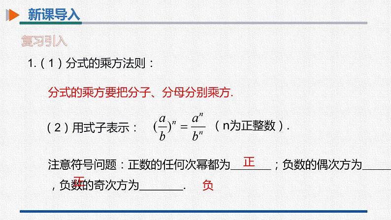 15.2.2第1课时分式的加减 课件 人教版数学八年级上册03