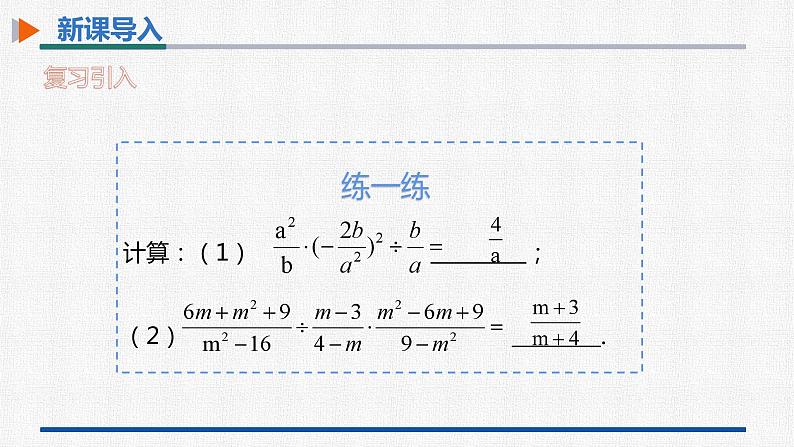 15.2.2第1课时分式的加减 课件 人教版数学八年级上册05