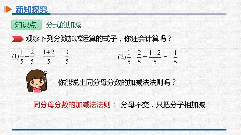 15.2.2第1课时分式的加减 课件 人教版数学八年级上册08