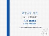 15.2.3第1课时负整数指数幂 课件 人教版数学八年级上册