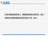 15.2.3第1课时负整数指数幂 课件 人教版数学八年级上册