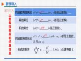 15.2.3第1课时负整数指数幂 课件 人教版数学八年级上册