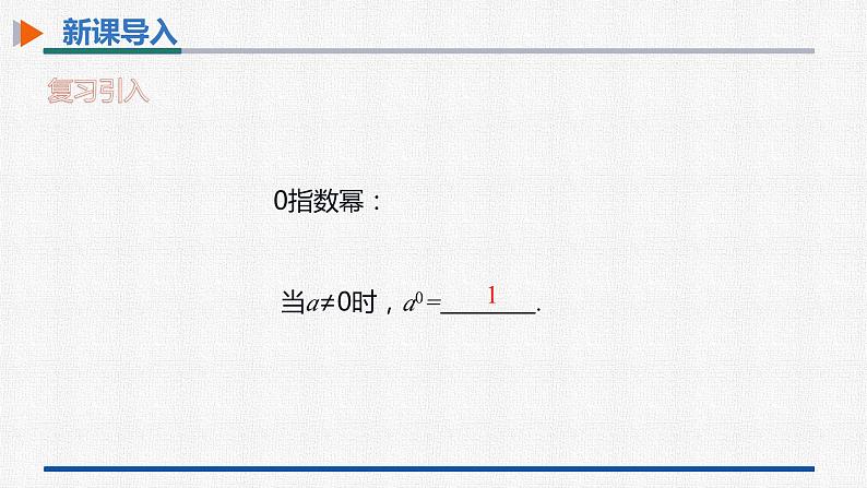 15.2.3第1课时负整数指数幂 课件 人教版数学八年级上册04