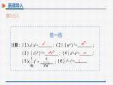 15.2.3第1课时负整数指数幂 课件 人教版数学八年级上册