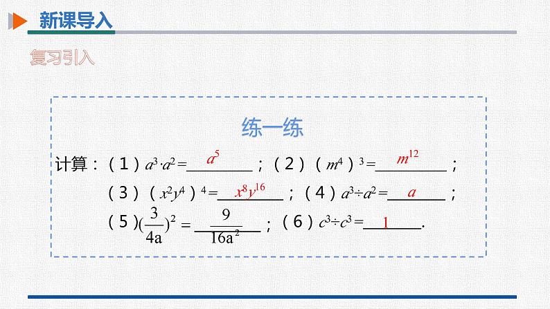 15.2.3第1课时负整数指数幂 课件 人教版数学八年级上册05