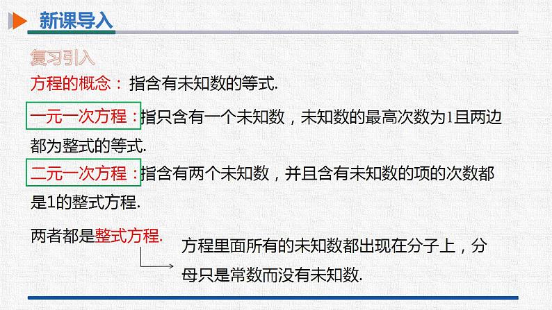 15.3第1课时分式方程及其解法 课件 人教版数学八年级上册03