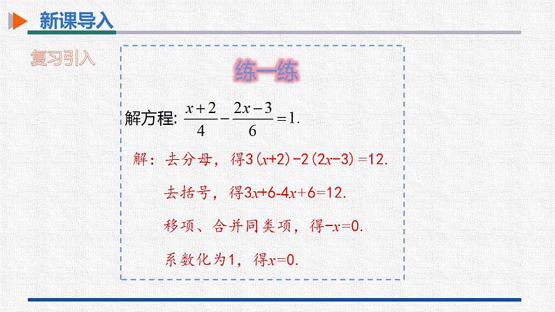 15.3第1课时分式方程及其解法 课件 人教版数学八年级上册04