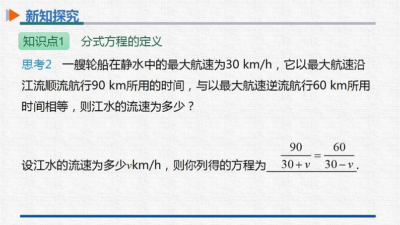 15.3第1课时分式方程及其解法 课件 人教版数学八年级上册06