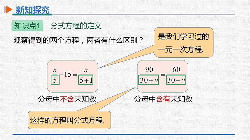 15.3第1课时分式方程及其解法 课件 人教版数学八年级上册07