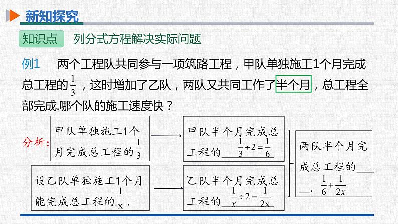 15.3第2课时列分式方程解决实际问题 课件 人教版数学八年级上册06