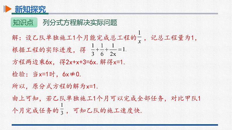 15.3第2课时列分式方程解决实际问题 课件 人教版数学八年级上册08