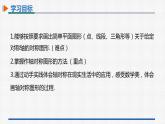 13.2第1课时画轴对称图形 课件 人教版数学八年级上册