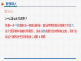 13.2第1课时画轴对称图形 课件 人教版数学八年级上册