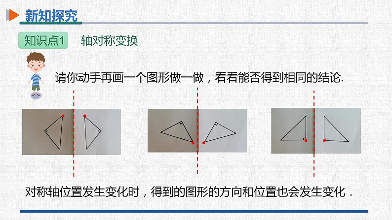 13.2第1课时画轴对称图形 课件 人教版数学八年级上册08