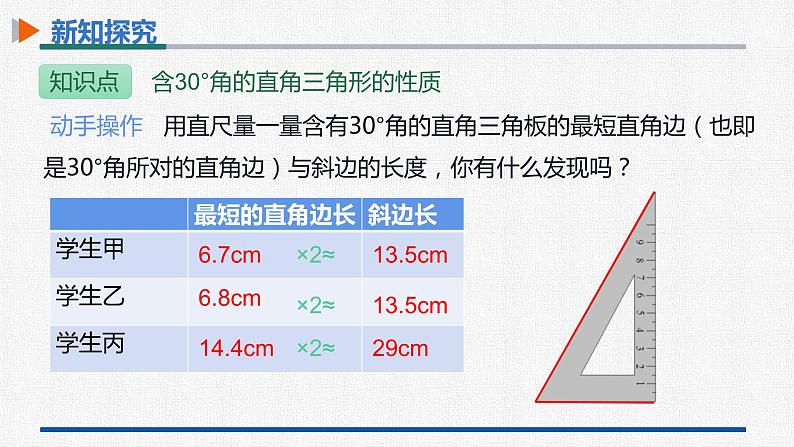 13.3.2第2课时含30°角的直角三角形的性质 课件 人教版数学八年级上册05