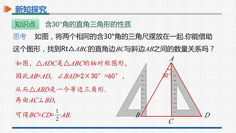 13.3.2第2课时含30°角的直角三角形的性质 课件 人教版数学八年级上册06