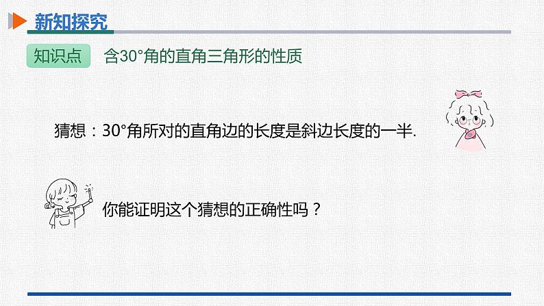 13.3.2第2课时含30°角的直角三角形的性质 课件 人教版数学八年级上册07