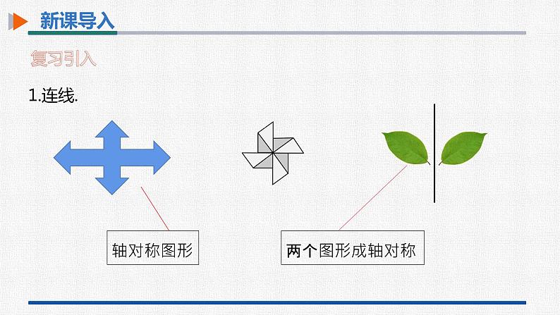 13.1.2第2课时作对称轴 课件 人教版数学八年级上册03