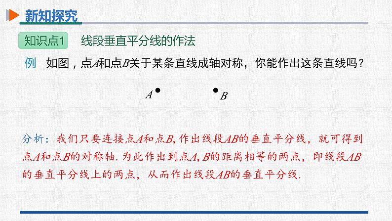 13.1.2第2课时作对称轴 课件 人教版数学八年级上册08