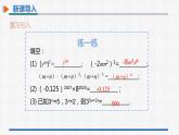 14.1.4第1课时单项式与单项式相乘 课件 人教版数学八年级上册