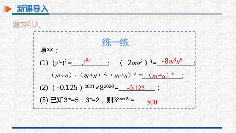 14.1.4第1课时单项式与单项式相乘 课件 人教版数学八年级上册04