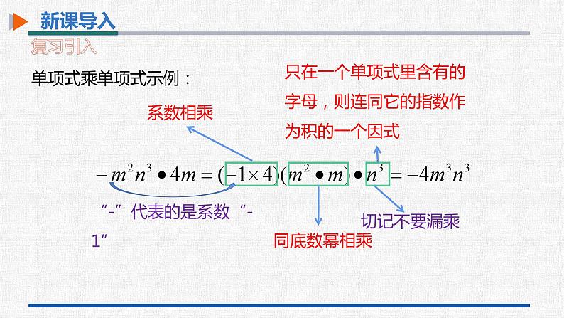 14.1.4第2课时单项式与多项式相乘 课件 人教版数学八年级上册第4页