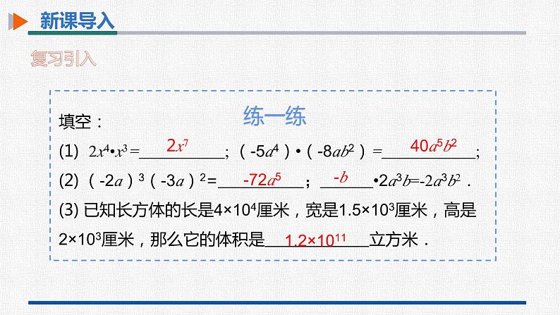 14.1.4第2课时单项式与多项式相乘 课件 人教版数学八年级上册第5页