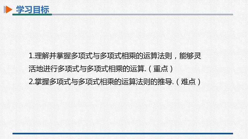 14.1.4第3课时多项式与多项式相乘 课件 人教版数学八年级上册02