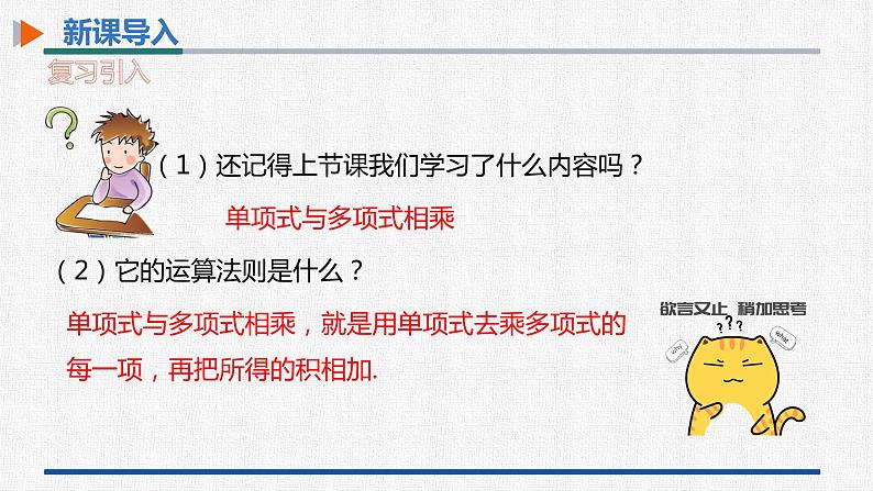 14.1.4第3课时多项式与多项式相乘 课件 人教版数学八年级上册03