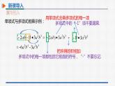 14.1.4第3课时多项式与多项式相乘 课件 人教版数学八年级上册