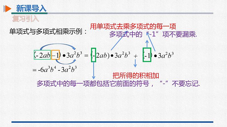 14.1.4第3课时多项式与多项式相乘 课件 人教版数学八年级上册04