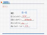 14.1.4第3课时多项式与多项式相乘 课件 人教版数学八年级上册