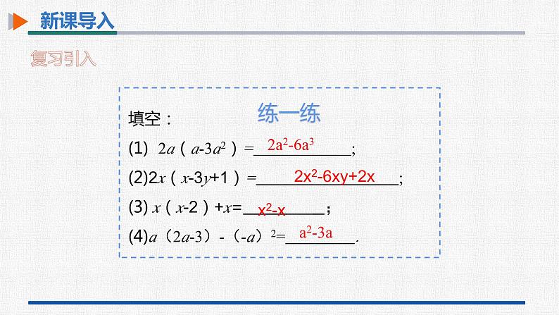 14.1.4第3课时多项式与多项式相乘 课件 人教版数学八年级上册05