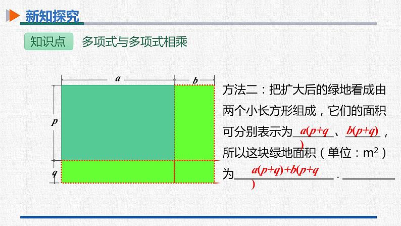 14.1.4第3课时多项式与多项式相乘 课件 人教版数学八年级上册08