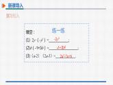 14.1.4第4课时整式的除法 课件 人教版数学八年级上册