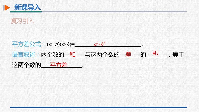 14.2.2第2课时添括号法则 课件 人教版数学八年级上册03