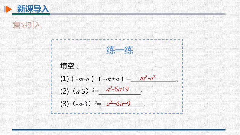 14.2.2第2课时添括号法则 课件 人教版数学八年级上册05