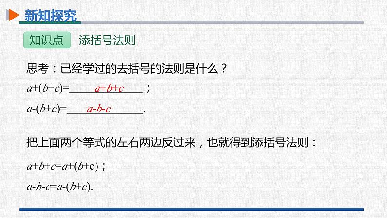 14.2.2第2课时添括号法则 课件 人教版数学八年级上册06