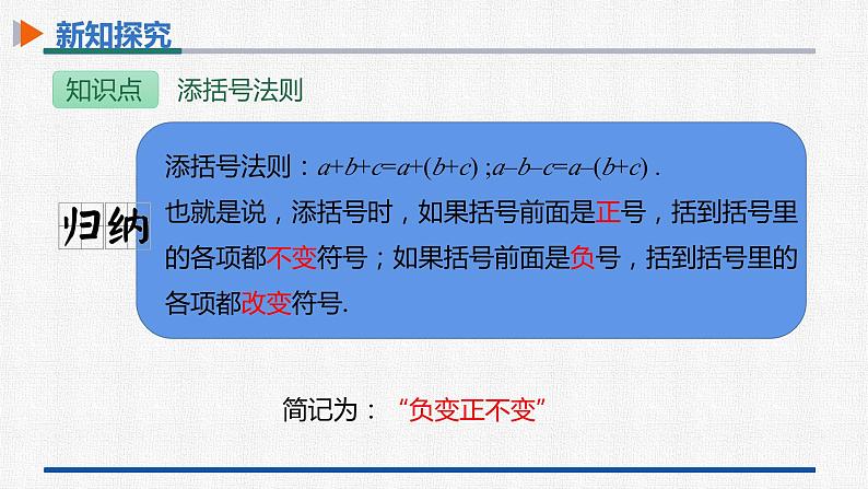 14.2.2第2课时添括号法则 课件 人教版数学八年级上册08