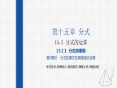 15.2.1第2课时分式的乘方及乘除混合运算 课件 人教版数学八年级上册